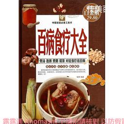 百病食療-佘藥師之廣東湯對應100病症藥膳調養 佘自強 2012-6-1 廣州出版 歷史價格詳細信息