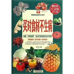 買對食材不生病 專家陪您逛菜市 楊淑媚 2012-9-1 青島出版 歷史價格詳細信息