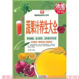 蔬果汁養生大全 劉桂榮 著 2013-1 江蘇科學技術 歷史價格詳細信息
