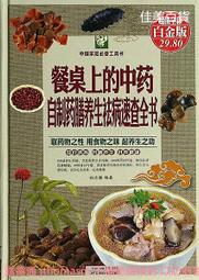 藥膳養生不老方 何鳳娣 編 2013-1 化學工業 歷史價格詳細信息