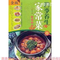 四季養生藥膳速查全書 宋元 2013-12 金盾出版 歷史價格詳細信息
