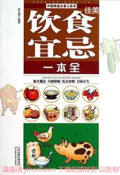 飲食宜忌速查全書 孫志慧 編 2013-9-1 天津科學技術 歷史價格詳細信息