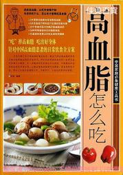 高血脂你吃對了嗎 陳偉 2014-9-1 江蘇科學技術 歷史價格詳細信息