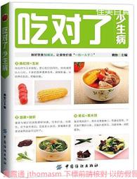 吃對少生病-舌尖上的飲食宜忌 史成和 2013-8-1 江蘇科學技術 歷史價格詳細信息