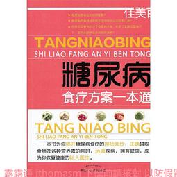 糖尿病食療宜忌速查輕圖典 李卉 編 2013-12 江西科學技術 歷史價格詳細信息