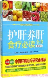 養肝就是養壽：36個養肝關鍵，名師中醫教你排毒護肝，打通肝膽經，袪濕排毒壽命長！【城邦讀書花園】 歷史價格詳細信息