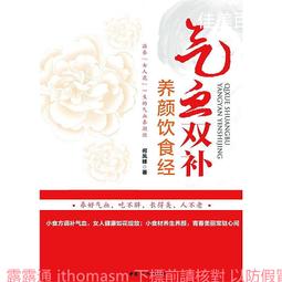 女性飲食營養全書 劉雅娟 2012-1 吉林科學技術 歷史價格詳細信息