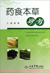 藥食心源 - 中醫養生飲食總整理 (美)林大棟 (美)王人慶著 9787513278409 【台灣高等教育出版社】 歷史價格詳細信息
