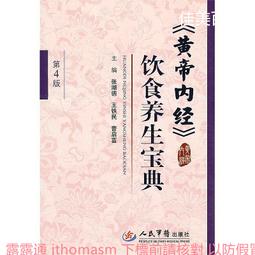 黃帝內經和本草綱目中的女人養顏經中醫養顏本草美容方保健養生書 歷史價格詳細信息