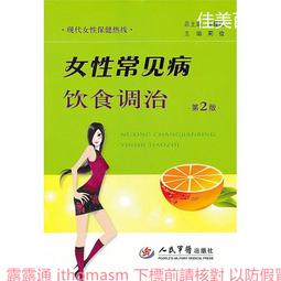 常見病飲食營養一本通 于雅婷編 著 9787574201477 【台灣高等教育出版社】 歷史價格詳細信息