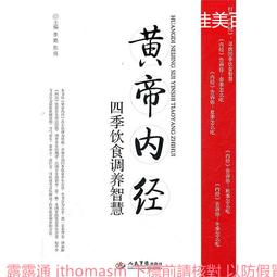 黃帝內經和本草綱目中的女人養顏經中醫養顏本草美容方保健養生書 歷史價格詳細信息
