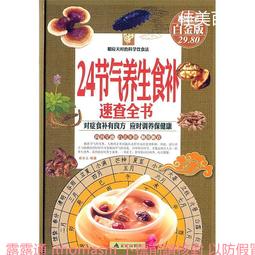 24節氣養生藥膳速查手冊 李華 2015-2 化學工業 歷史價格詳細信息