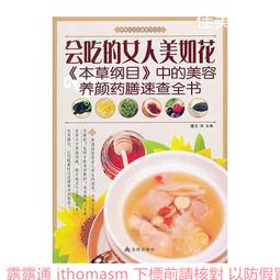 會吃的女人美如花 王鵬 2012-1 華夏出版 歷史價格詳細信息