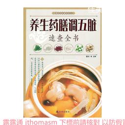 五臟活起來－在家就能保養我的肝心脾肺腎 歷史價格詳細信息