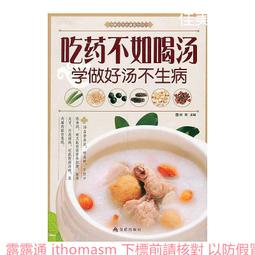 學做好湯不生病廣東靚湯對症治百病 張明 2013-7-1 天津科學技術 歷史價格詳細信息