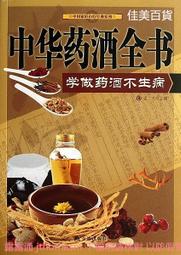 學做藥酒不生病養生祛病一杯酒 尤優 2014-1 北京聯合 歷史價格詳細信息