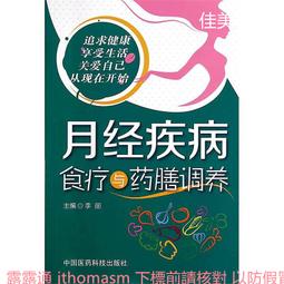 食療與保健 / 安德爾．戴維絲 著 歷史價格詳細信息