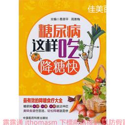 糖尿病這樣吃 馬方 2012-5 江蘇科學技術 歷史價格詳細信息