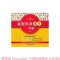 飲食宜忌速查全書 孫志慧 編 2013-9-1 天津科學技術 歷史價格詳細信息