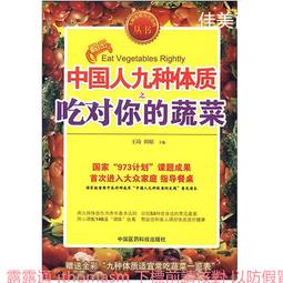 王琦九種體質九種體質養生全書使用手冊王琦著九種體質名老中醫體質養生手記中醫養生書籍全書養身大全調理女性脾腎陽虛寒性 歷史價格詳細信息