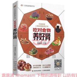 吃對食物祛百病 高景華 2013-5 陜西科學技術 歷史價格詳細信息