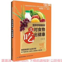 買對食材不生病 專家陪您逛菜市 楊淑媚 2012-9-1 青島出版 歷史價格詳細信息