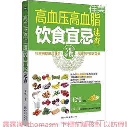 高血壓飲食宜忌速查手冊 柴瑞震 2013-11 黑龍江科學技術 歷史價格詳細信息