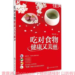 吃對椰子油，跟著醫學教授養成健康好體質 / 井上浩義 著 歷史價格詳細信息