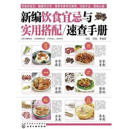 飲食宜忌速查全書 孫志慧 編 2013-9-1 天津科學技術 歷史價格詳細信息