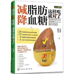 減脂肪降血糖防三高低GI飲食全書2【詳解實踐暢銷修訂版】【金石堂】 歷史價格詳細信息