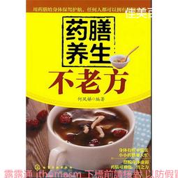 藥膳就該這樣吃 中央電視台中華醫藥欄目組 編 2021-1 上海科學技術文獻出版社 歷史價格詳細信息