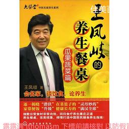 餐桌上的養生經最適合中國人的滋補祛病食療方大全集 2013-9 山西科學技術 歷史價格詳細信息