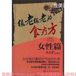 很老很老的食療方速查全書 劉建平 2014-9-1 中國輕工業 歷史價格詳細信息