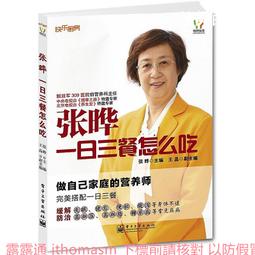 張曄家常便飯最養人 張曄 2013-5 電子工業 歷史價格詳細信息