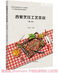 中式烹飪工藝(粵菜) 黃明超 2012-2-1 中國勞動社會保障 歷史價格詳細信息