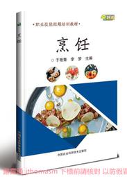 烹飪 鄭智龍.陳尚鳳.李貞.柴瑞娟.楊錦蘭.賈孝鳳 2019-4 中國農業科學技術出版社 價格比較,價格查詢,歷史價格詳細信息