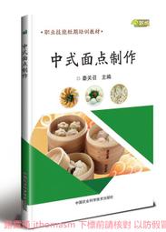 中式面點工藝實訓(廣式面點)第二版 徐麗卿 2019-7 中國勞動社會保障出版社 歷史價格詳細信息