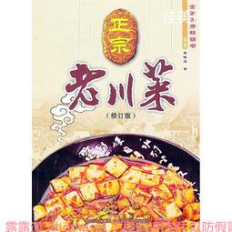 川菜1688例 犀文圖書 編寫 2012-4-1 江蘇科學技術 歷史價格詳細信息