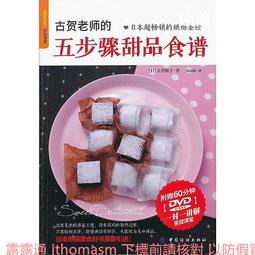 賀師傅幸福廚房我最愛吃的海鮮 加貝 2015-4-1 譯林出版 歷史價格詳細信息