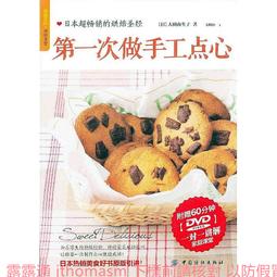 第一次做中式麵點（年節伴手禮增加版） 中點新手的不失敗配方 歷史價格詳細信息