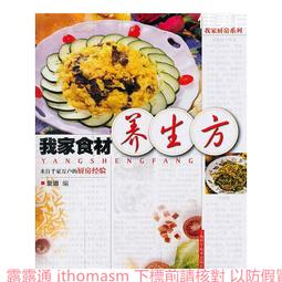 食材養生速查手冊 東瀟博 編 2014-9-1 化學工業 歷史價格詳細信息