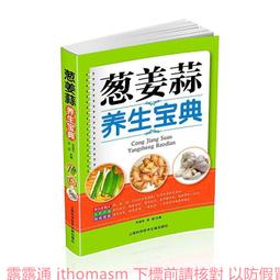 蔥姜蒜薯芋類蔬菜病蟲害診治原色圖鑒(第二版)  呂佩珂,蘇慧蘭,李秀英 編 2017-1-1 化學工業出版社   露天市 歷史價格詳細信息