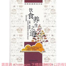 中醫食養保平安-中醫飲食養生 羅增剛 2018-7 中國中醫藥出版社 歷史價格詳細信息