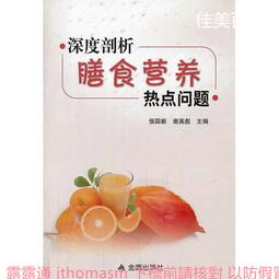 深度營養 對的飲食，經個起進化考驗 重建科學飲食結構 了解飲食、基因與健康的關係 保健常識 健康食療 歷史價格詳細信息