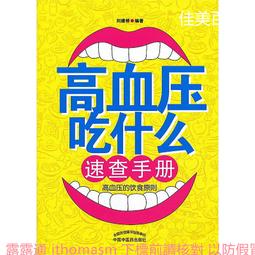 高血壓吃對不吃錯 李寧 2012-12 吉林科學技術 歷史價格詳細信息