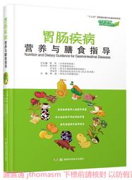 慢病食療手冊 趙敏 吳松 9787513283298 【台灣高等教育出版社】 歷史價格詳細信息