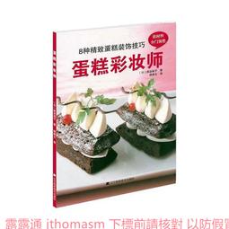 熊谷裕子　精湛的蛋糕變化研究課：造型、味道、裝飾！ 變成我喜歡的樣子吧！ 歷史價格詳細信息