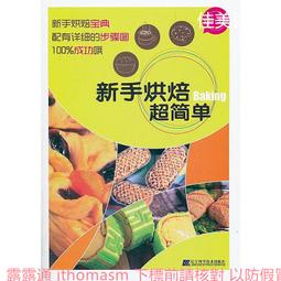 新手學烘焙52道超簡單零失敗的幸福甜點全圖解  2012-9-1 化學工業 歷史價格詳細信息