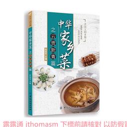 中華家鄉菜之晉.豫.皖篇 張延年 2015-2-1 中國紡織 歷史價格詳細信息