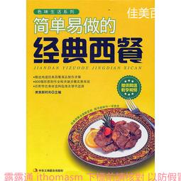 簡單易做的韓味家常菜 美食新時尚 2013-3 中華工商聯合 歷史價格詳細信息